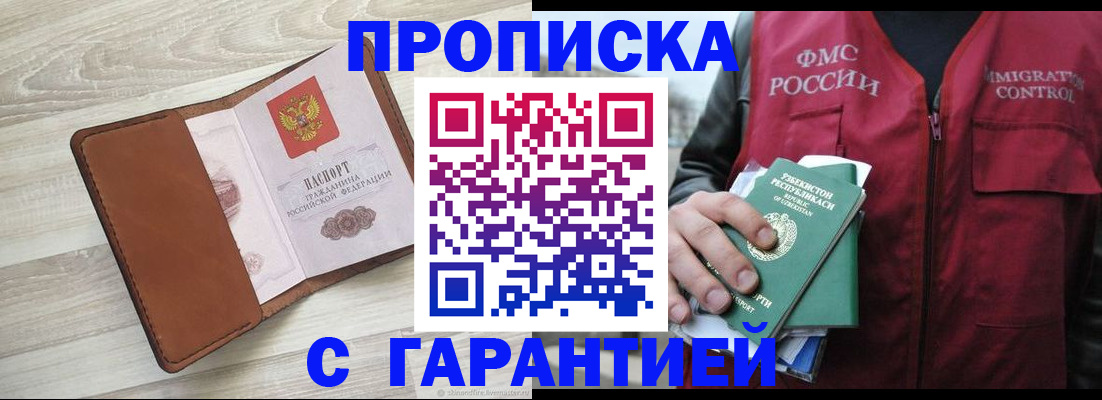 прописка для школы в Можге