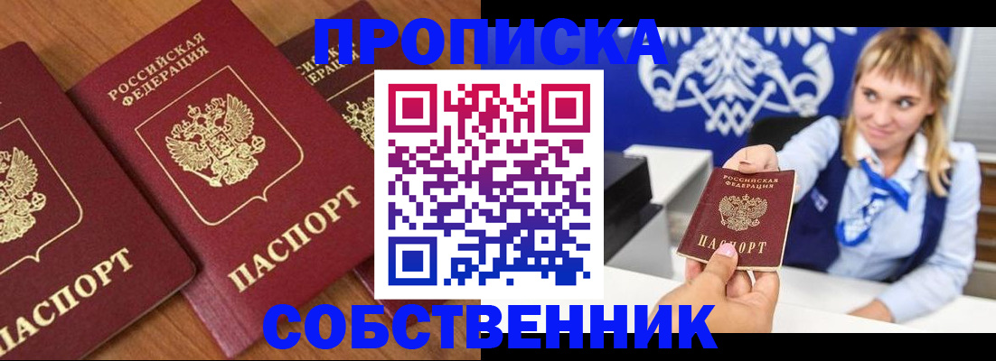 прописка 2025 в Можге